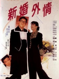 老婆，你好嘢!