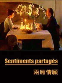 兩廂情愿