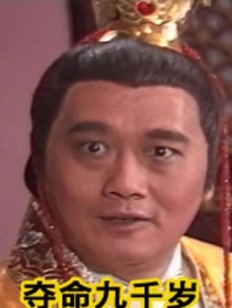 奪命九千歲