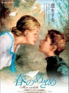 春之觉醒