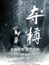 奪樽