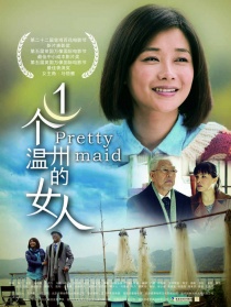 一个温州的女人
