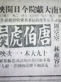 新唐伯虎