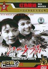 江山多嬌