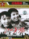 江山多嬌