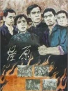 燎原