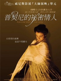 普契尼的秘密情人