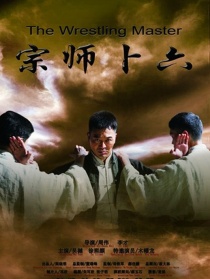 宗师卜六