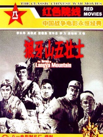 狼牙山五壮士