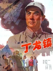 丁龍鎮(zhèn)