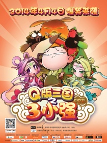 三小強(qiáng)