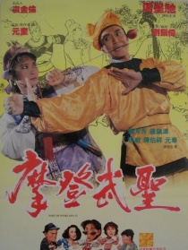 漫画威龙