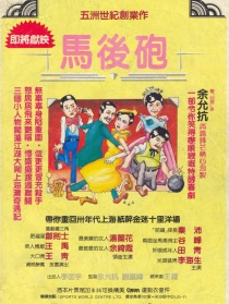 馬后炮