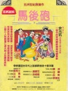 馬后炮