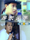 房东出手