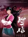 母夜叉孙二娘
