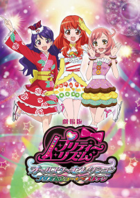 美妙旋律 電影版