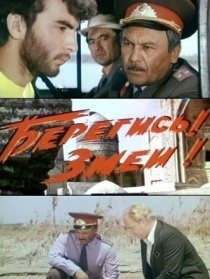 Beregis, zmey!