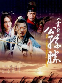 入云龙公孙胜