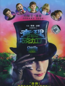 查理和巧克力工廠