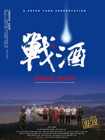 戰(zhàn)酒
