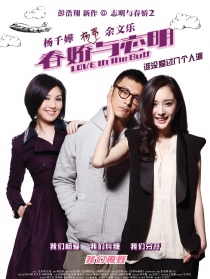 春娇与志明