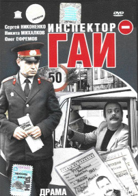 Inspektor GAI