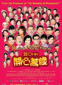 影片《我爱HK开心万岁》预告片