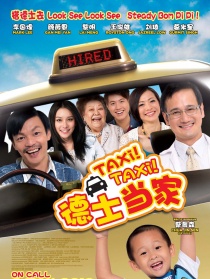 德士当家