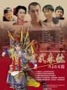 京武春秋