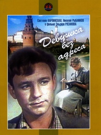 没有地址的女孩