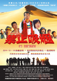 禁止吸煙