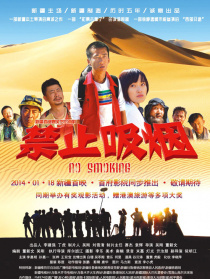 禁止吸煙