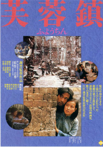 芙蓉鎮(zhèn)