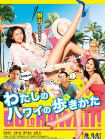 漫步夏威夷