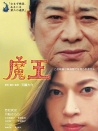 魔王