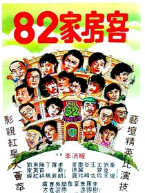 82家房客