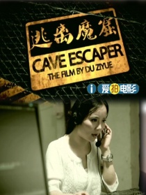 逃离魔窟