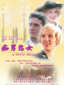 痴男怨女