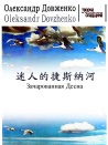 迷人的捷斯纳河