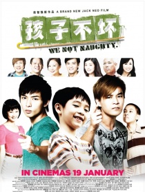 孩子不坏