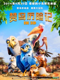 贊鳥歷險(xiǎn)記