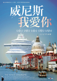 威尼斯 我爱你