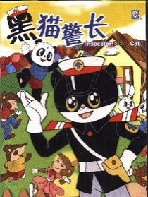 黑猫警长之吃丈夫的螳螂
