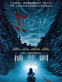 捕夢網(wǎng)