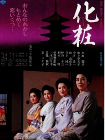 化妆