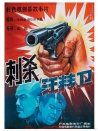 刺殺汪精衛(wèi)