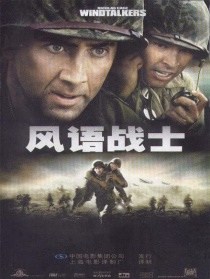 风语战士