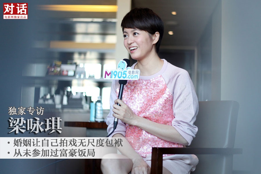 专访梁咏琪:真空上阵不清场 从未去过富豪饭局