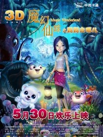 魔幻仙踪